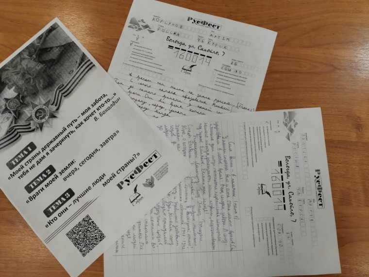 7 мая обучающиеся 8 Б класса приняли участие в весенней сессии Международной образовательно-патриотической акции "Фестиваль сочинений РусФест" "Фронтовой треугольник - 2024"..