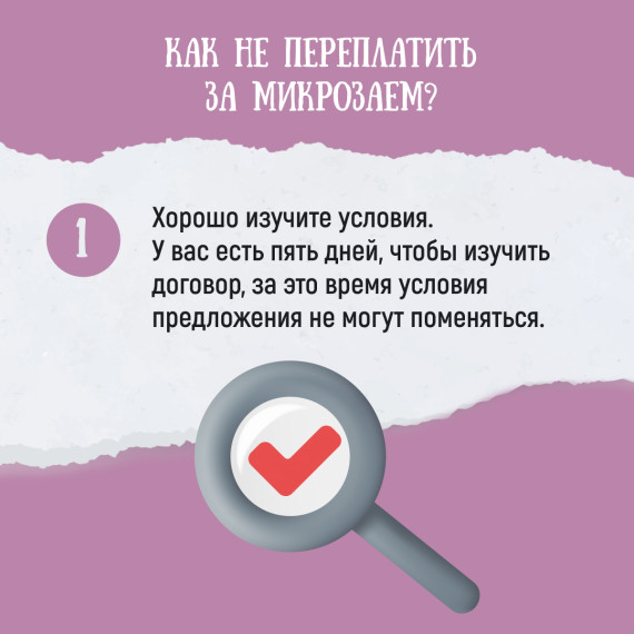 Как взять заём и не переплатить за допуслуги.#КурскЦБФинграмотность.